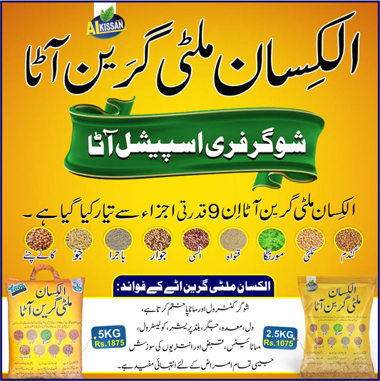 Al Kissan Multigrain Flour 2.5KG