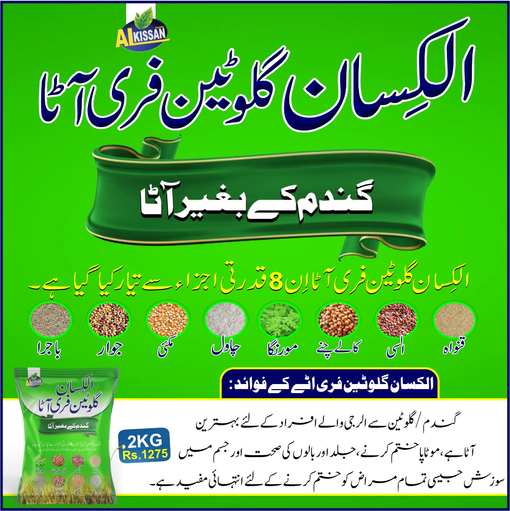 Al Kissan Gluten Free Flour 2KG