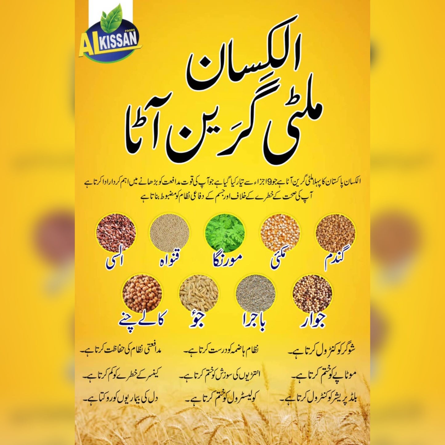 Al Kissan Multigrain Flour 2.5KG